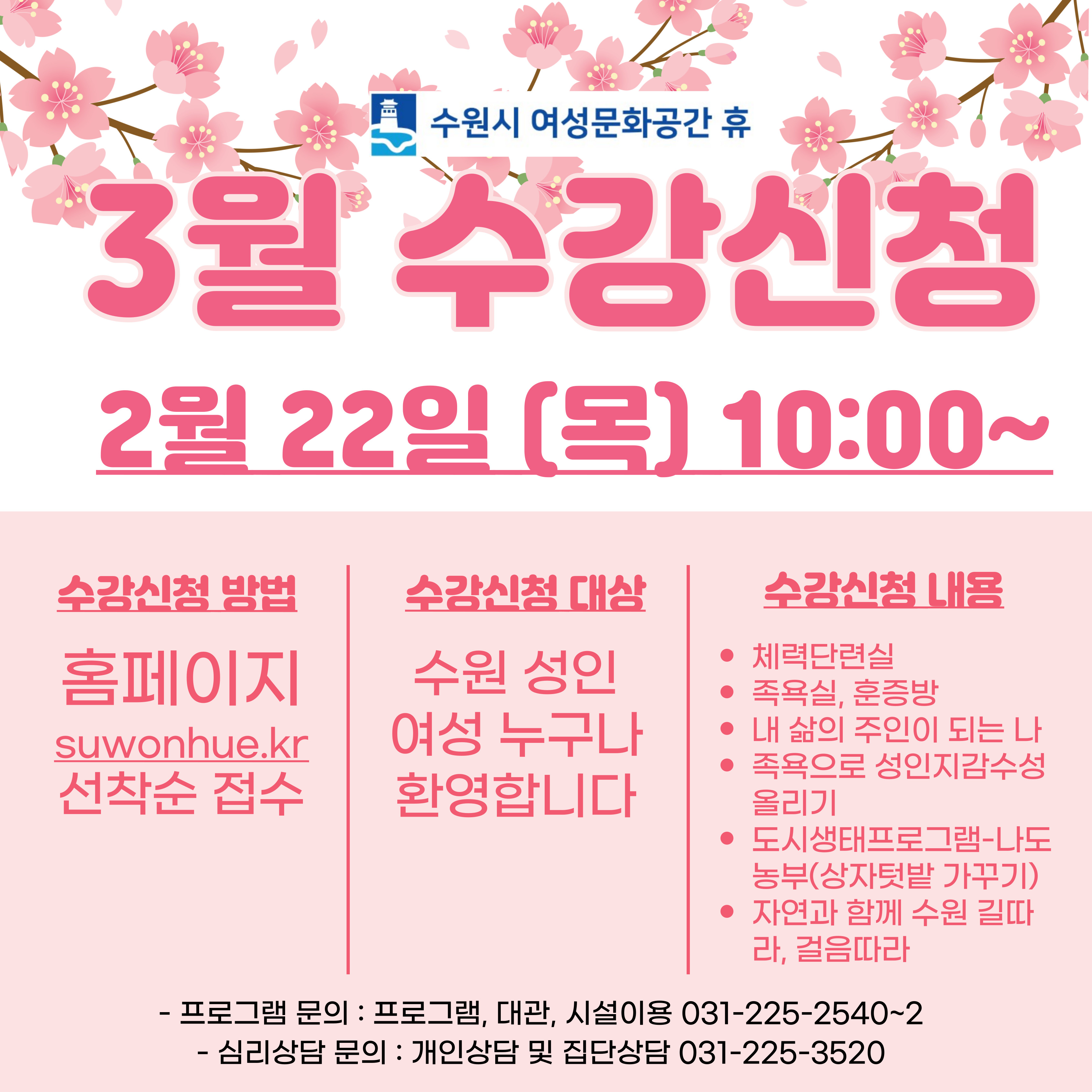 2024-3월 수강신청 안내(프로그램)